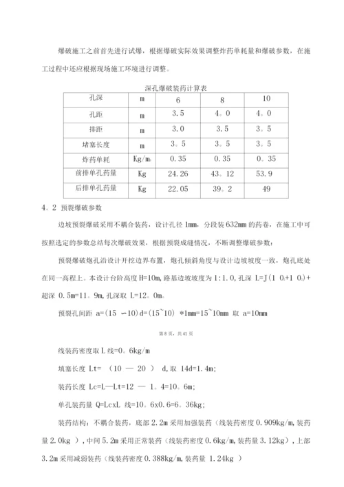 高边坡爆破及施工方案.docx