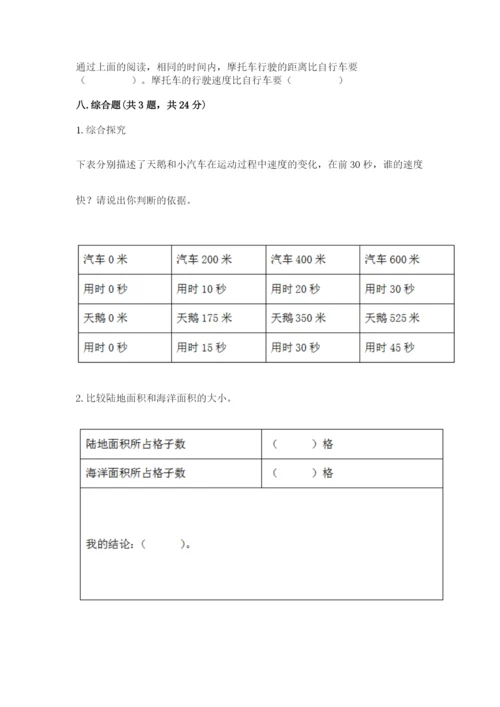 教科版小学科学三年级下册 期末测试卷含完整答案【夺冠系列】.docx