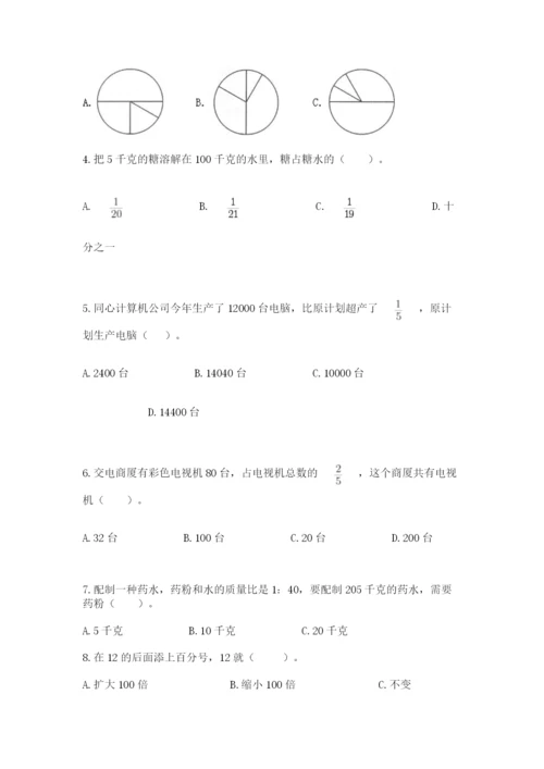 2022人教版六年级上册数学期末考试卷含答案（培优a卷）.docx