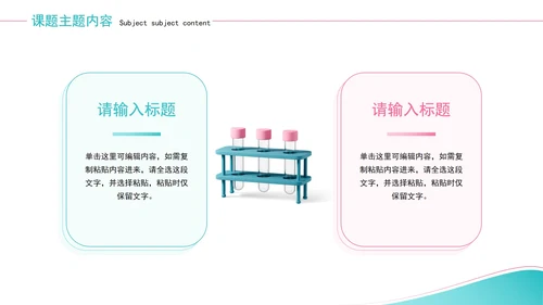 精品化学科学教育教学PPT模板