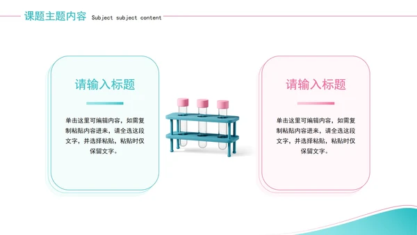 精品化学科学教育教学PPT模板