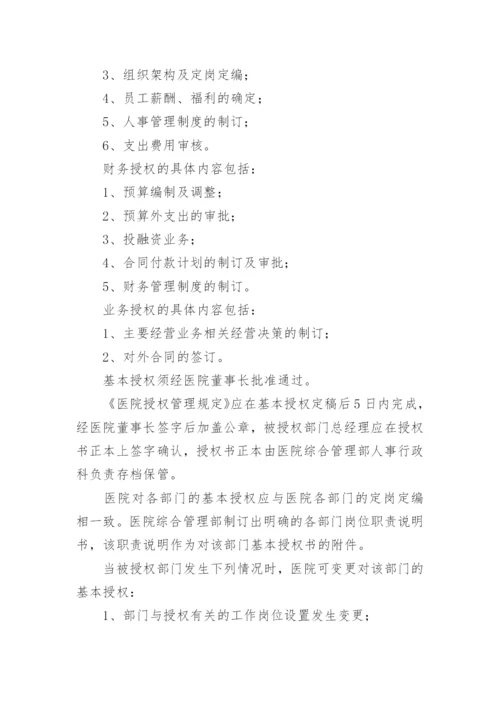 医院对外投资管理制度.docx