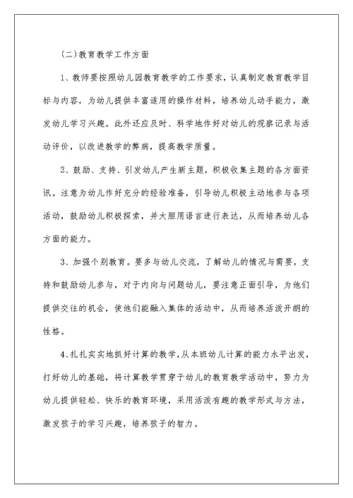 2022关于数学教学工作计划三篇
