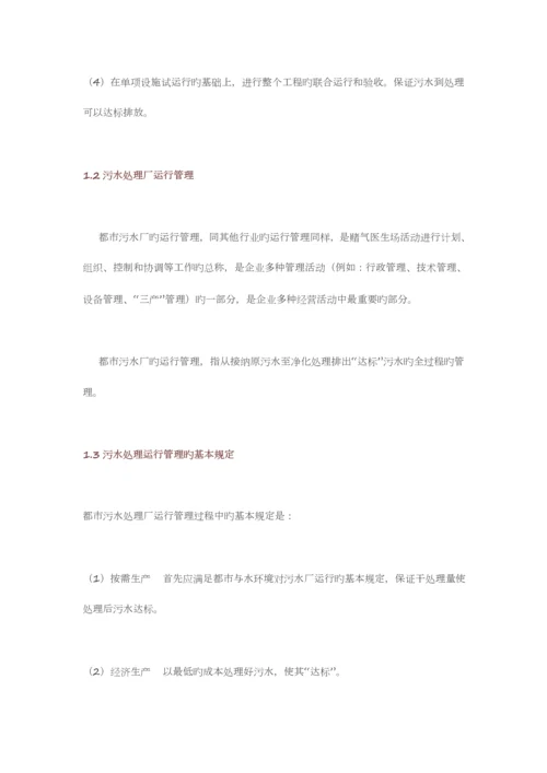 水处理厂运行方案.docx