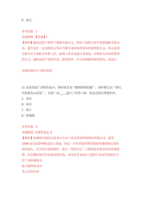 内蒙古包头市乡村振兴局所属事业单位人才引进模拟考试练习卷及答案第0次