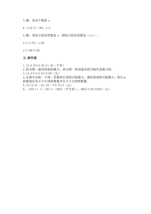 人教版数学五年级上册期末测试卷含答案（名师推荐）.docx