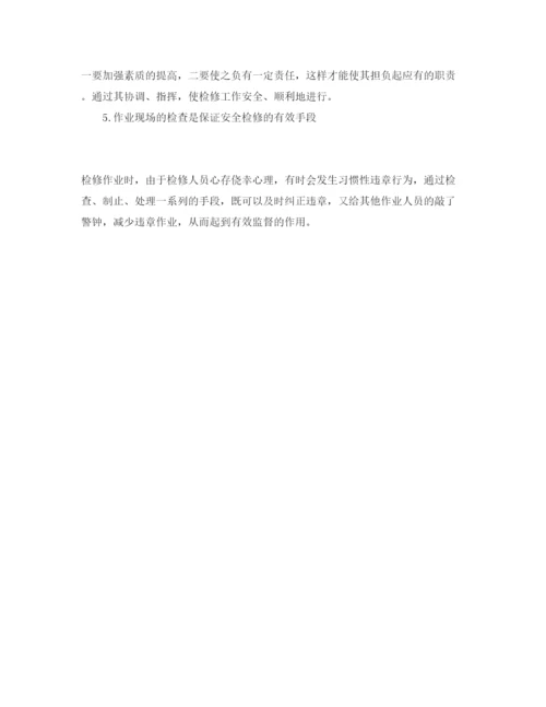 【精编】《安全管理论文》之浅述化工检修事故的成因与对策.docx
