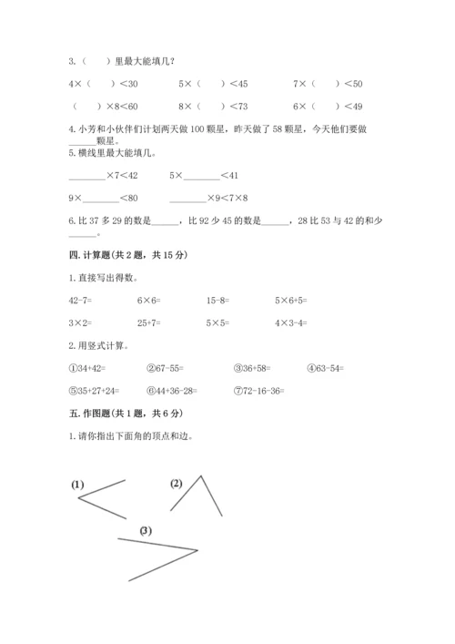 人教版二年级上册数学期末测试卷含答案（突破训练）.docx