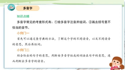 （统编版）2023-2024学年一年级语文上册单元速记巧练第八单元（复习课件）