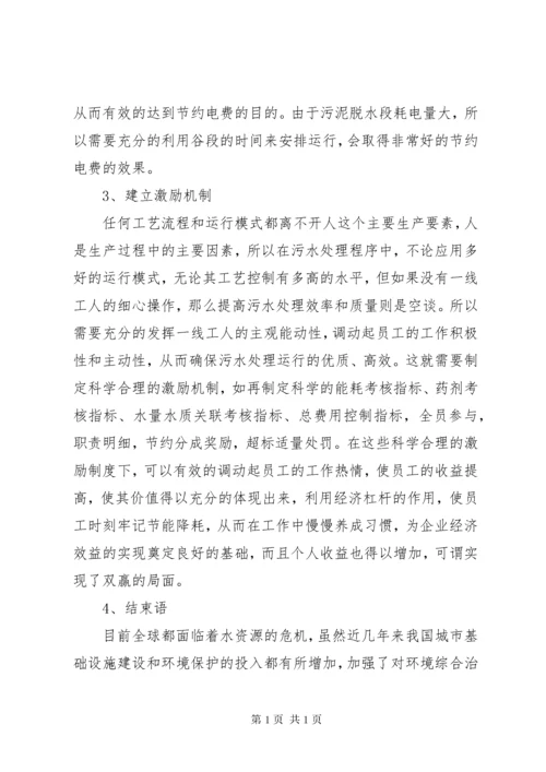 污水处理厂的节能降耗措施与应用.docx