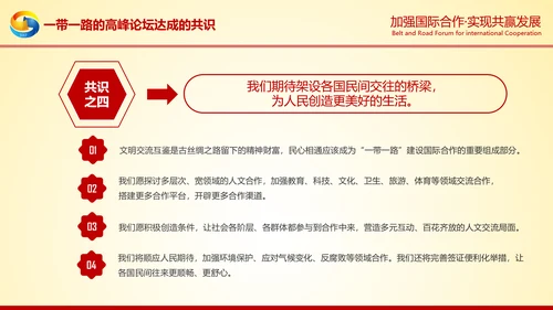 大气红绸一带一路高峰论坛解读PPT模板