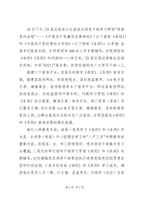 党员树立党的政治纪律观念严守纪律准则心得体会.docx