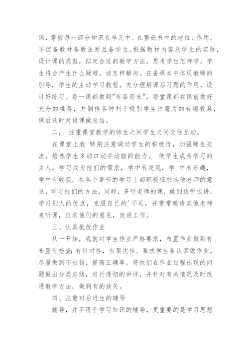小学六年级数学下册教学工作总结_1.docx