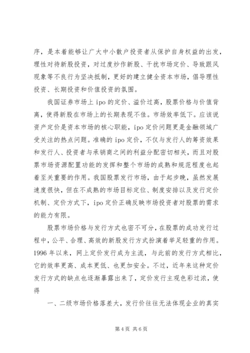 关于郭树清投资者保护讲话的学习心得[样例5] (2).docx