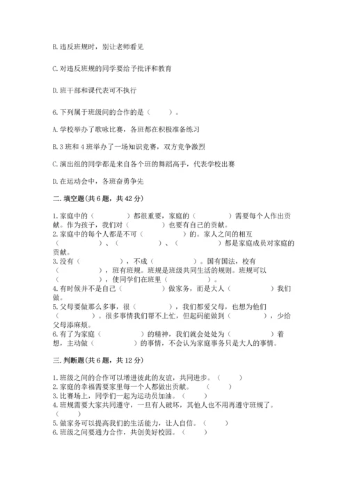 部编版道德与法治四年级上册期中测试卷（夺分金卷）.docx