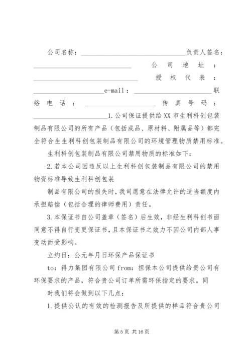 保护环境保证书 (4).docx