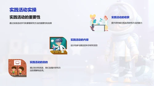 科研方法学习指南PPT模板