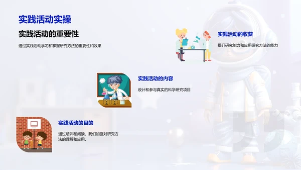 科研方法学习指南PPT模板
