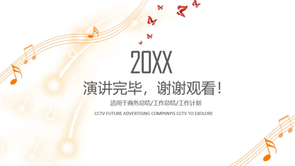简约气质音符封面工作计划通用PPT模板