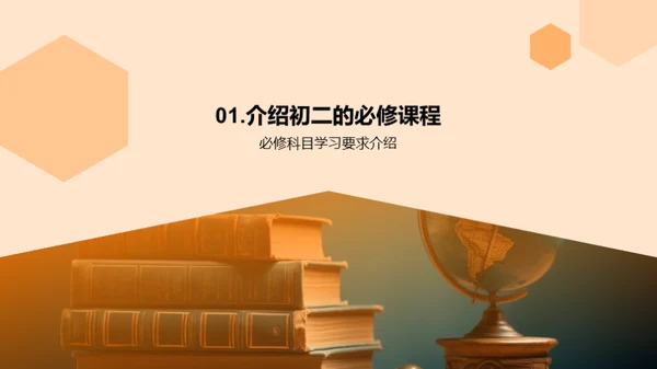 初二学习路径解析