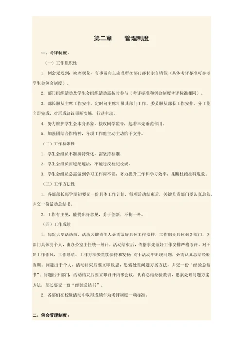 大学学生会管理核心制度.docx