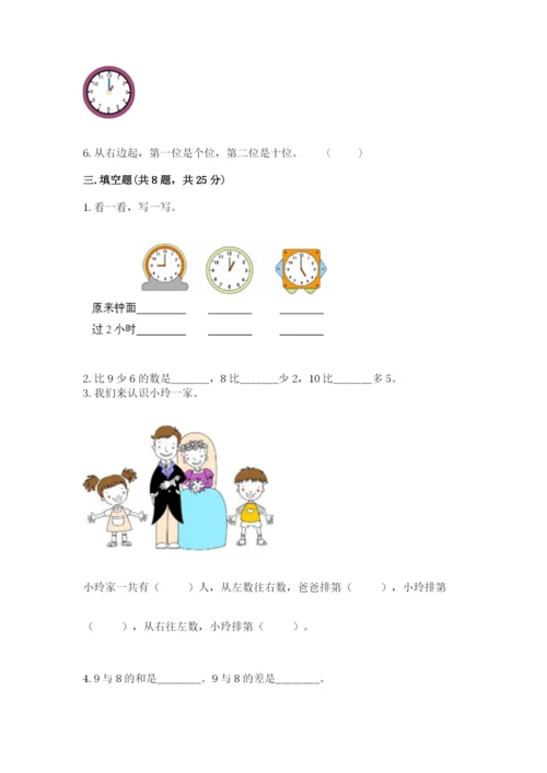 小学数学试卷一年级上册数学期末测试卷（原创题）.docx