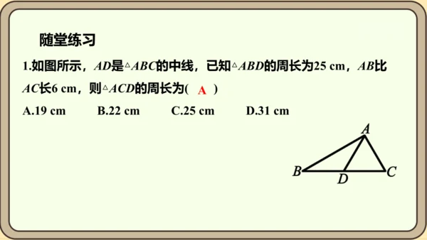 人教版数学八年级上册11.1.2  三角形的高、中线与角平分线课件（共25张PPT）
