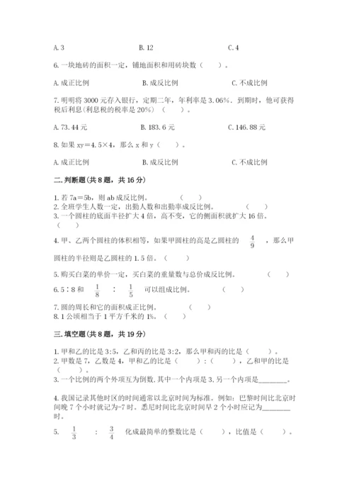 小升初六年级期末试卷精品【巩固】.docx