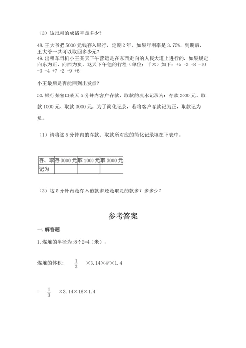 六年级小升初数学解决问题50道附完整答案【有一套】.docx