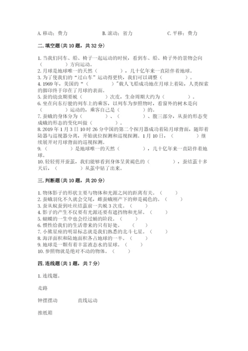 教科版科学三年级下册期末测试卷【考点梳理】.docx