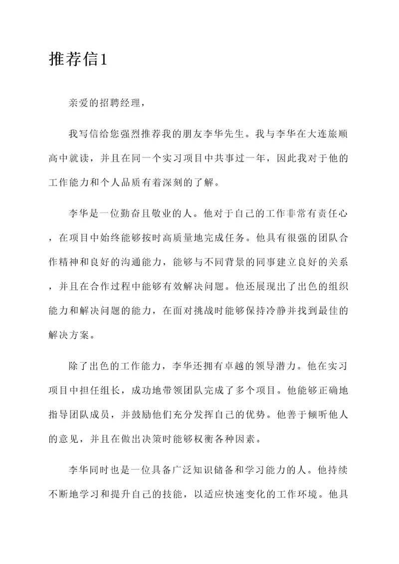 大连旅顺找工作推荐信