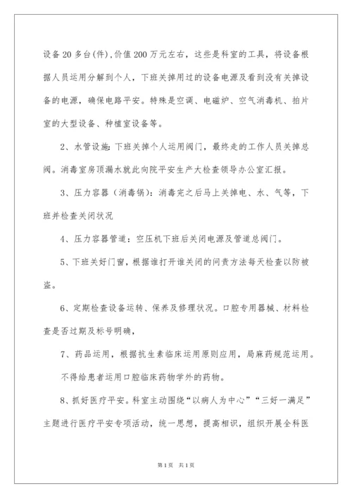 2022口腔科自查报告_1.docx