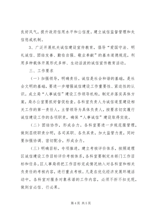 人事局经济环境建设工作方案.docx