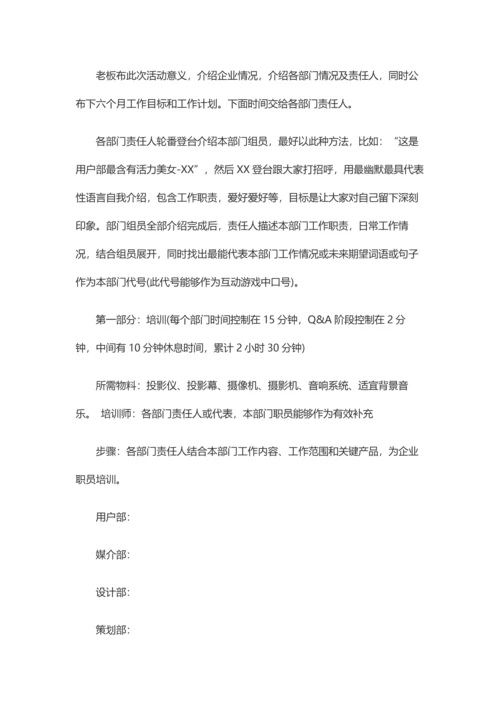 团建活动专业方案公司团建活动专业方案.docx