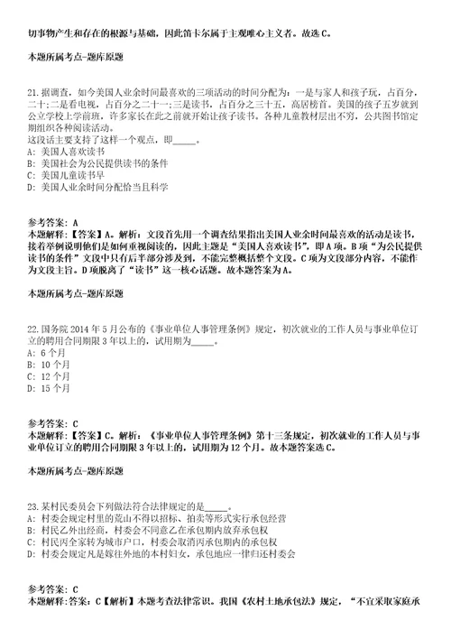 2022年01月陕西省旬阳市引进4名专业招商人才冲刺卷第八期带答案解析