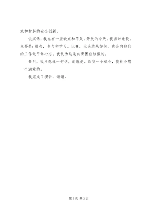 初中团委竞选演讲.docx