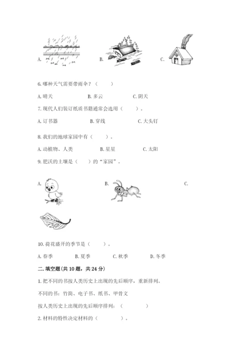 教科版二年级上册科学期末考试试卷及参考答案ab卷.docx