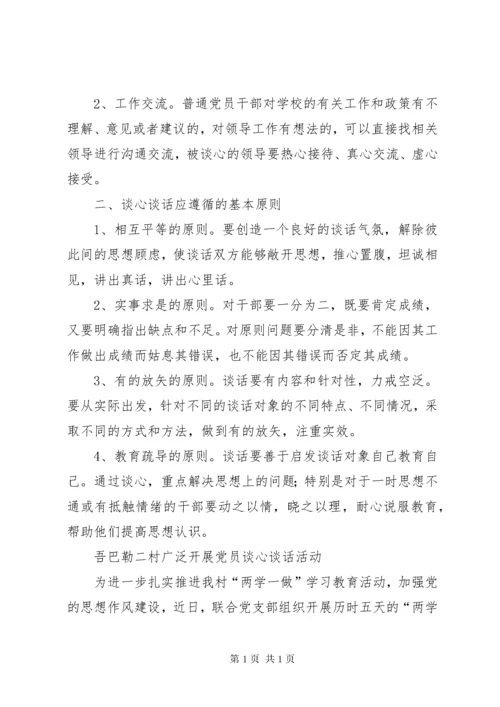 支部书记与党员谈话制度 (3).docx