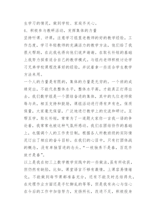 人教版初二下册数学教学工作总结.docx
