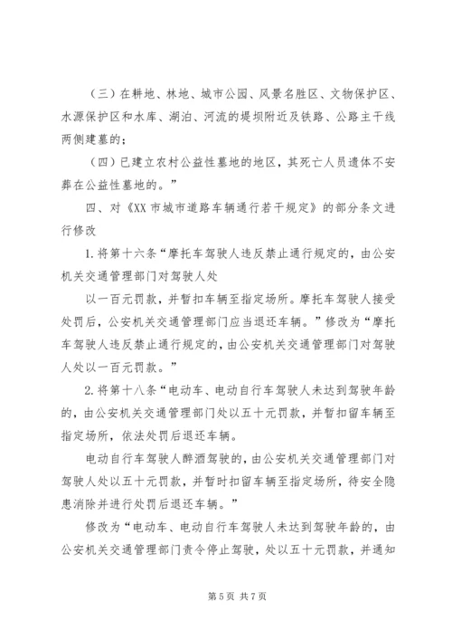 修改《XX市关于集会游行示威的规定》等五部地方性法规的决定.docx