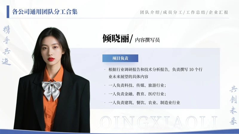 蓝色商务风1项团队分工PPT单页