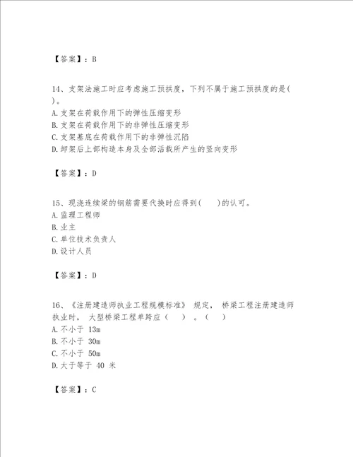 一级建造师之一建公路工程实务考试题库附完整答案必刷