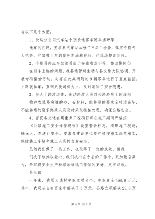 交通行政执法专项检查工作汇报3篇.docx