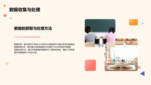 黄色卡通插画学术研究报告PPT模板