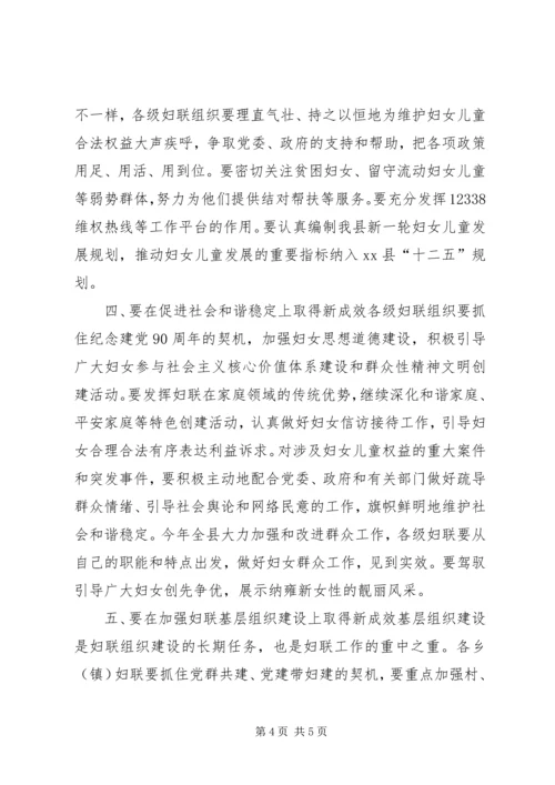 县委副书记在全县妇女工作会议上的讲话.docx