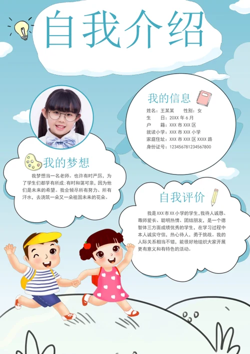 手绘卡通学生自我介绍模板