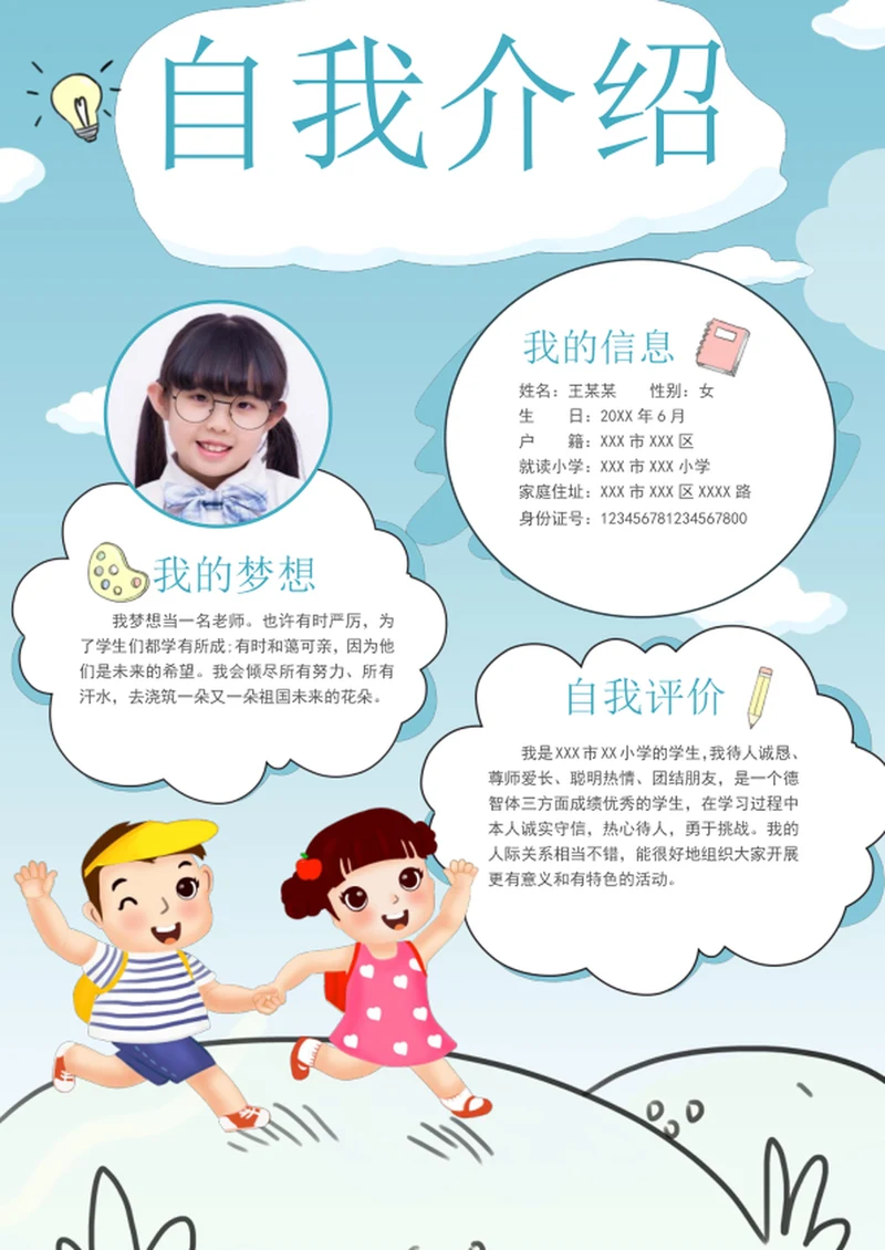 手绘卡通学生自我介绍模板