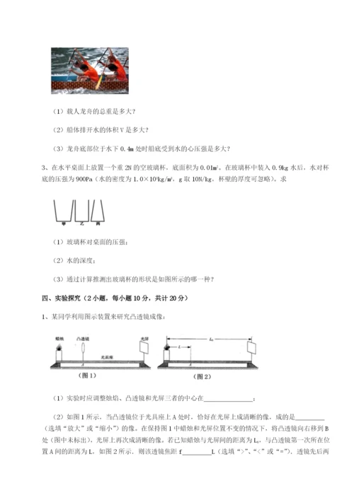 强化训练福建福州屏东中学物理八年级下册期末考试综合练习B卷（详解版）.docx