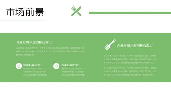 健康饮食水果沙拉项目计划书通用PPT模板