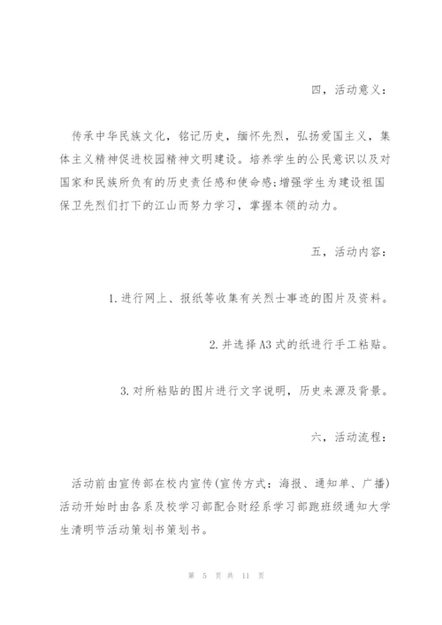 清明踏青活动策划方案模板.docx